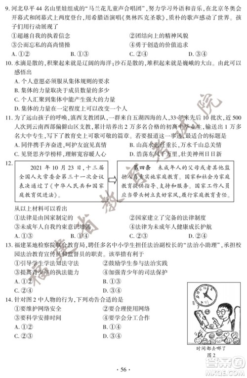 2022年福建省初中学业水平考试道德与法治试卷及答案 2022年福建省初中学业水平考试道德与法治试卷及答案