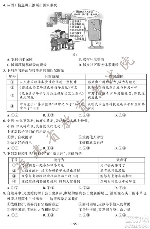 2022年福建省初中学业水平考试道德与法治试卷及答案 2022年福建省初中学业水平考试道德与法治试卷及答案
