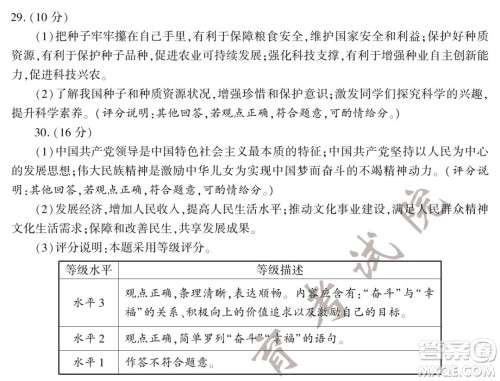 2022年福建省初中学业水平考试道德与法治试卷及答案 2022年福建省初中学业水平考试道德与法治试卷及答案