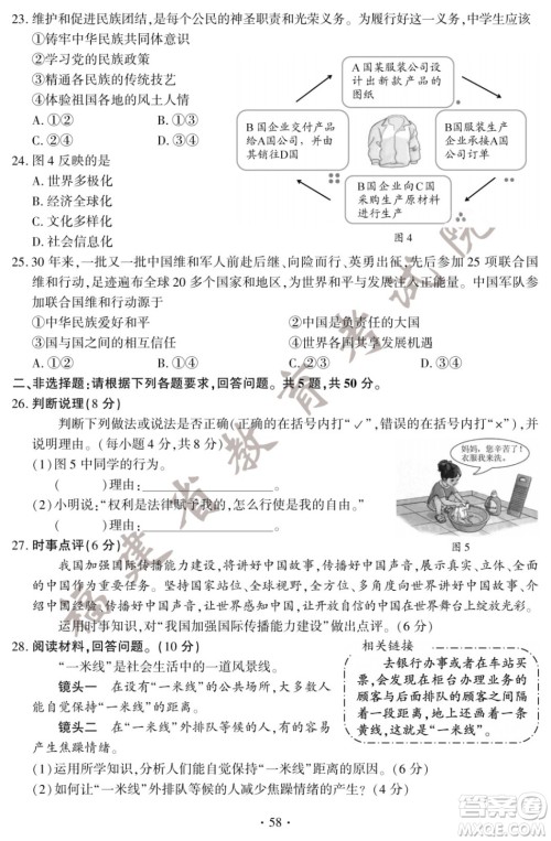 2022年福建省初中学业水平考试道德与法治试卷及答案 2022年福建省初中学业水平考试道德与法治试卷及答案