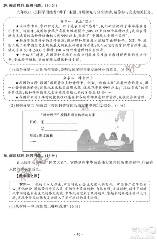 2022年福建省初中学业水平考试道德与法治试卷及答案 2022年福建省初中学业水平考试道德与法治试卷及答案