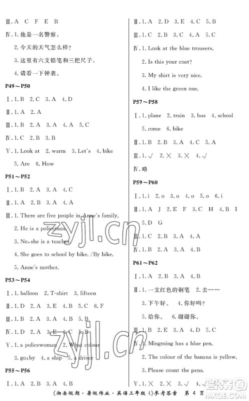 湖南大学出版社2022湘岳假期暑假作业三年级英语湘少版答案