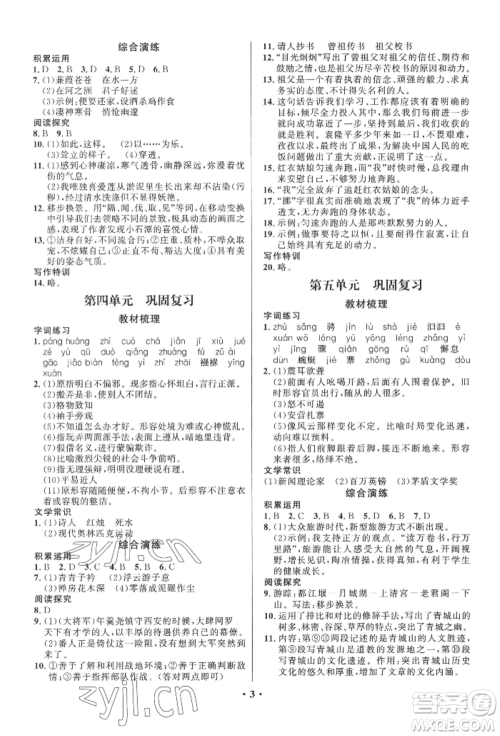 长江出版社2022给力100假期作业八年级语文人教版参考答案