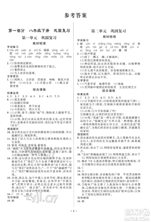 长江出版社2022给力100假期作业八年级语文人教版参考答案