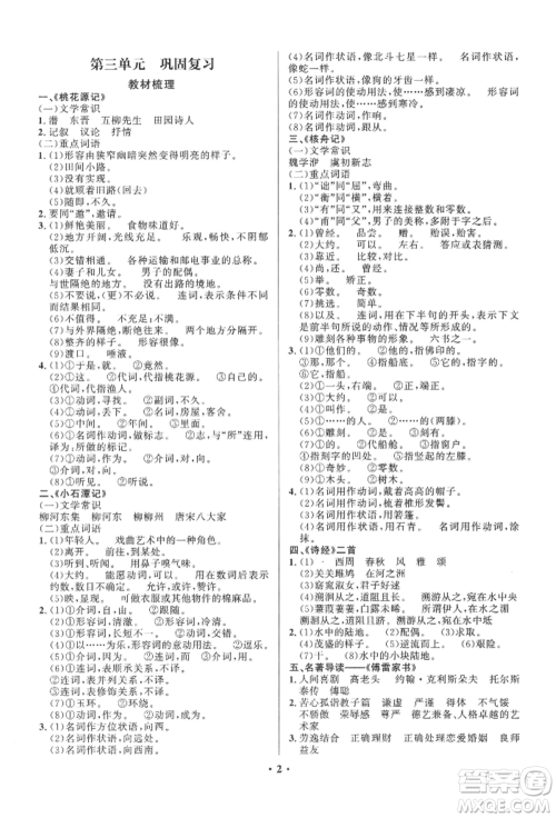 长江出版社2022给力100假期作业八年级语文人教版参考答案