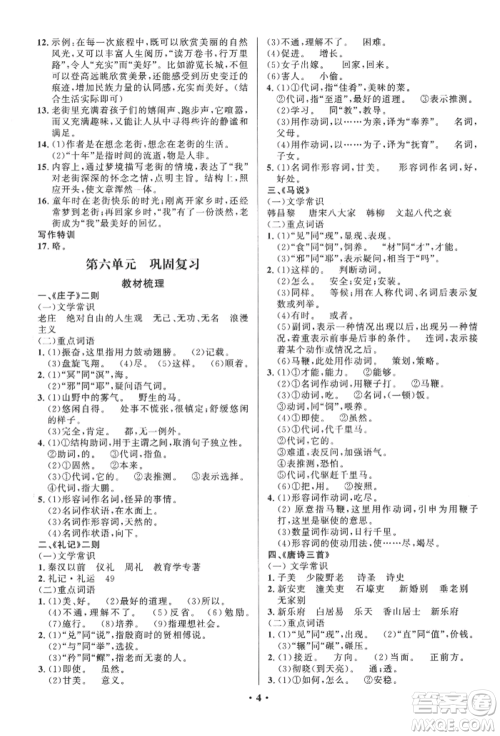 长江出版社2022给力100假期作业八年级语文人教版参考答案