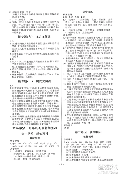 长江出版社2022给力100假期作业八年级语文人教版参考答案