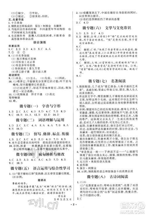 长江出版社2022给力100假期作业八年级语文人教版参考答案