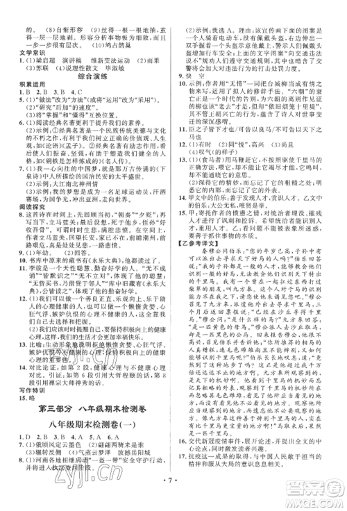 长江出版社2022给力100假期作业八年级语文人教版参考答案