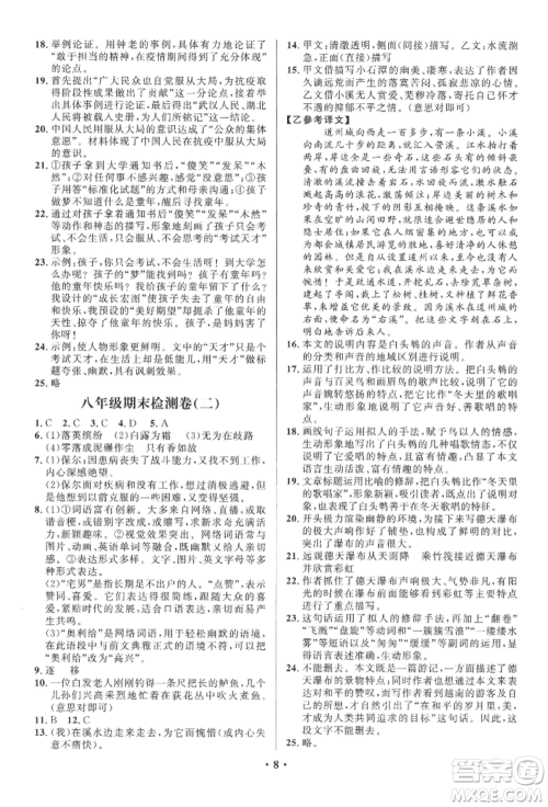 长江出版社2022给力100假期作业八年级语文人教版参考答案