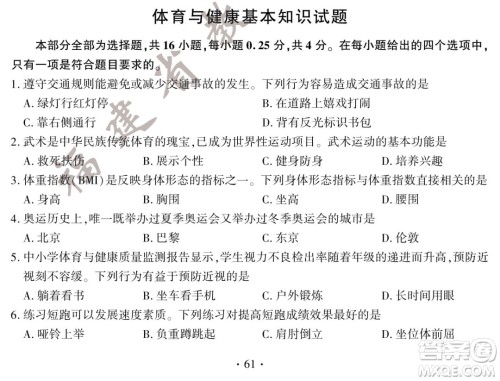 2022年福建省初中学业水平考试体育与健康知识试卷及答案 2022年福建省初中学业水平考试体育与健康知识试卷及答案