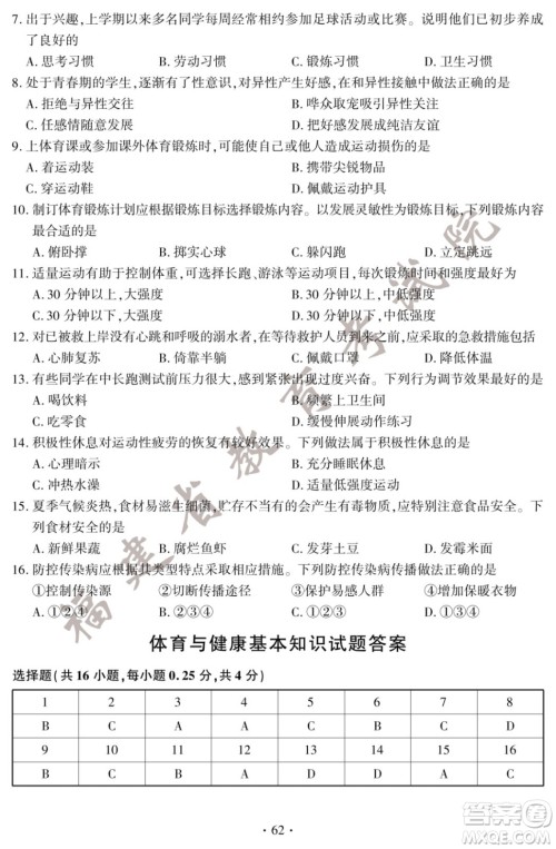 2022年福建省初中学业水平考试体育与健康知识试卷及答案 2022年福建省初中学业水平考试体育与健康知识试卷及答案