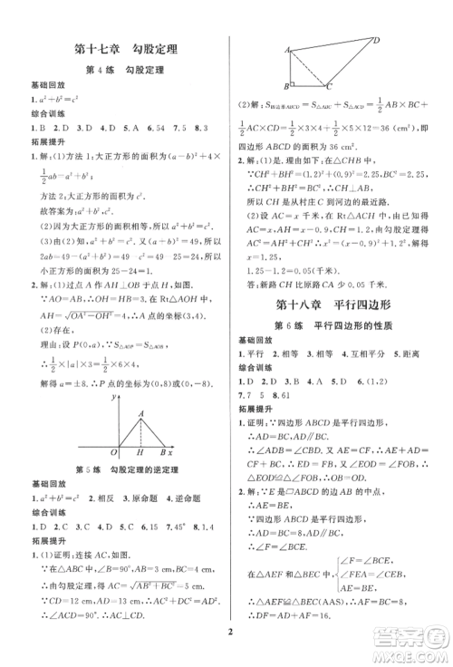 长江出版社2022给力100假期作业八年级数学人教版参考答案