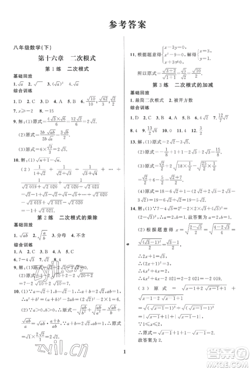 长江出版社2022给力100假期作业八年级数学人教版参考答案