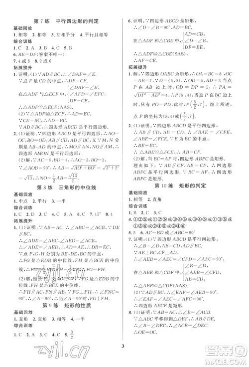 长江出版社2022给力100假期作业八年级数学人教版参考答案 长江出版社2022给力100假期作业八年级数学人教版参考答案