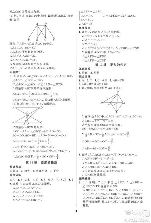 长江出版社2022给力100假期作业八年级数学人教版参考答案