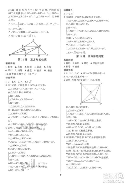 长江出版社2022给力100假期作业八年级数学人教版参考答案