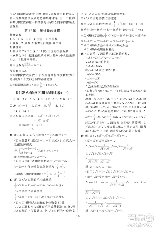 长江出版社2022给力100假期作业八年级数学人教版参考答案