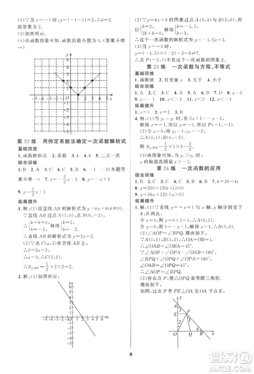 长江出版社2022给力100假期作业八年级数学人教版参考答案