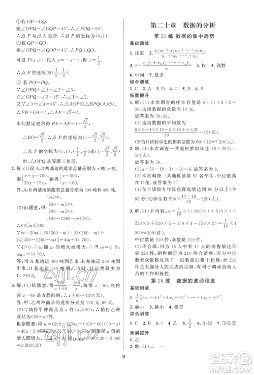 长江出版社2022给力100假期作业八年级数学人教版参考答案