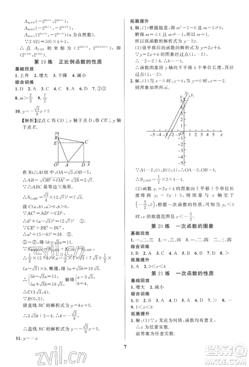 长江出版社2022给力100假期作业八年级数学人教版参考答案