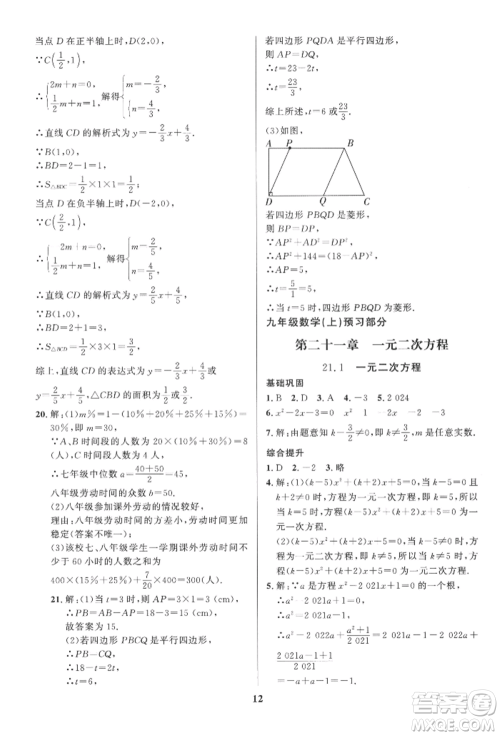 长江出版社2022给力100假期作业八年级数学人教版参考答案