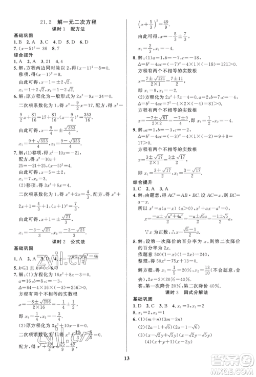 长江出版社2022给力100假期作业八年级数学人教版参考答案