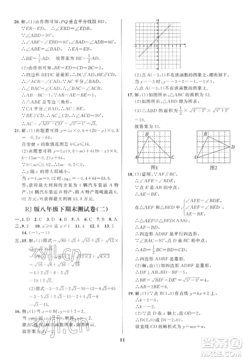 长江出版社2022给力100假期作业八年级数学人教版参考答案