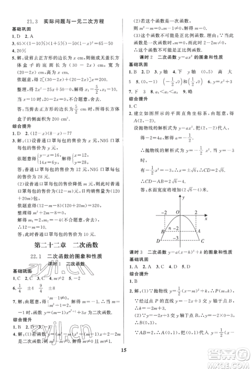 长江出版社2022给力100假期作业八年级数学人教版参考答案