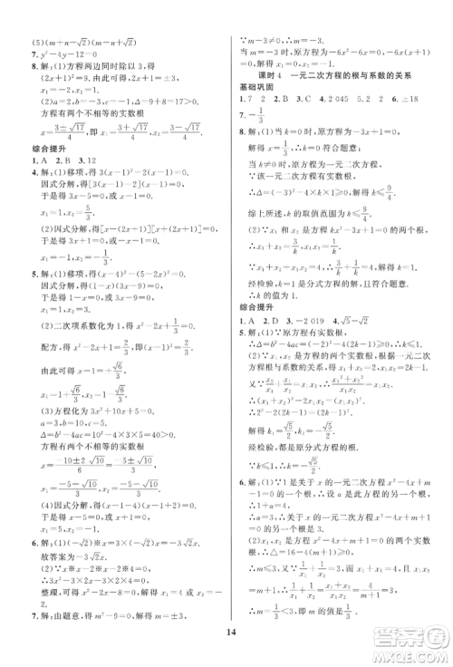 长江出版社2022给力100假期作业八年级数学人教版参考答案