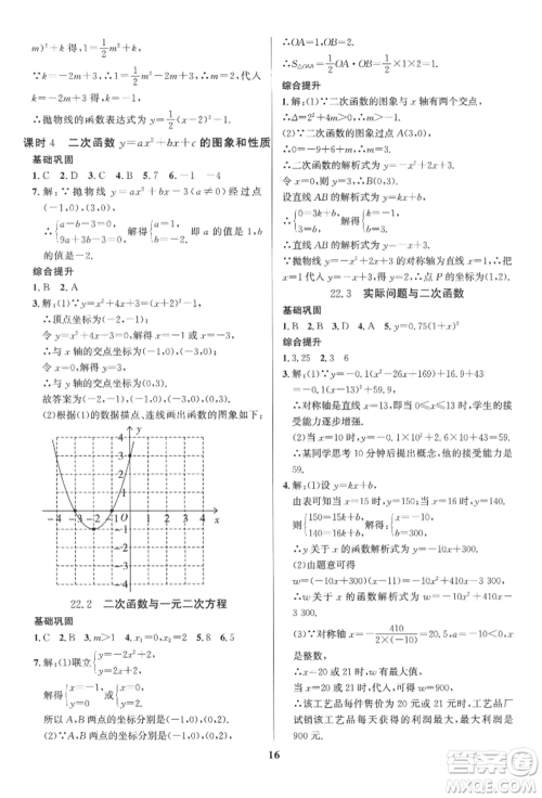 长江出版社2022给力100假期作业八年级数学人教版参考答案