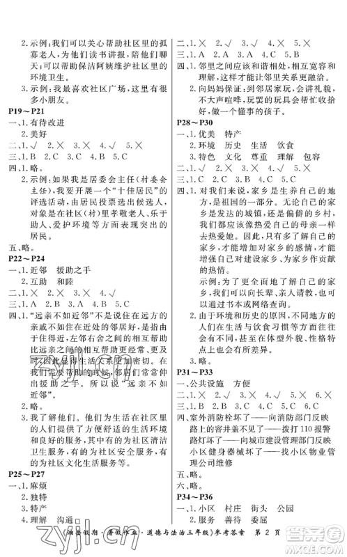 湖南大学出版社2022湘岳假期暑假作业三年级道德与法治人教版答案