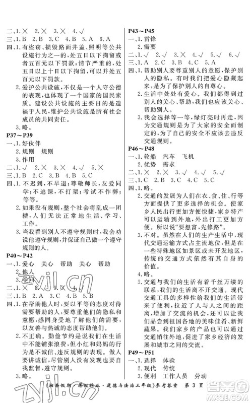 湖南大学出版社2022湘岳假期暑假作业三年级道德与法治人教版答案