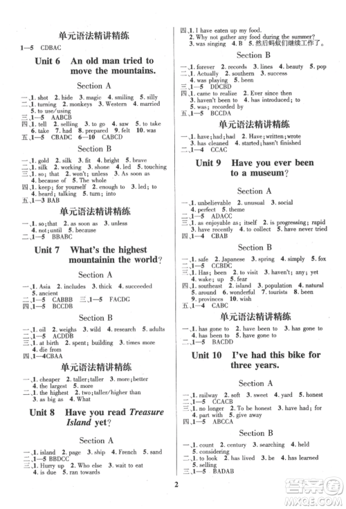 长江出版社2022给力100假期作业八年级英语人教版参考答案 长江出版社2022给力100假期作业八年级英语人教版参考答案