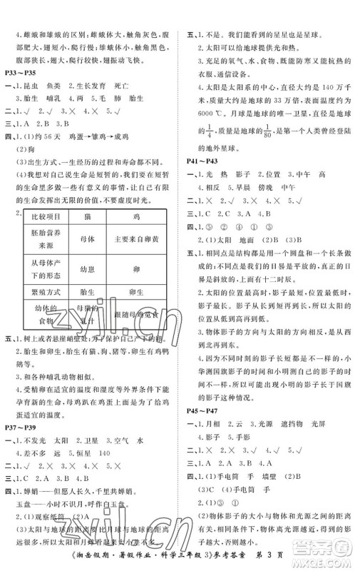 湖南大学出版社2022湘岳假期暑假作业三年级科学教科版答案