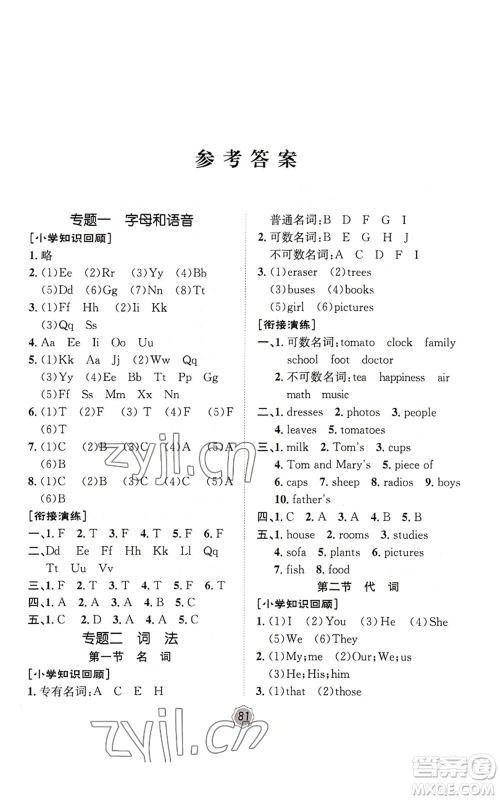 河北少年儿童出版社2022桂壮红皮书暑假天地小升初衔接教材英语人教版参考答案