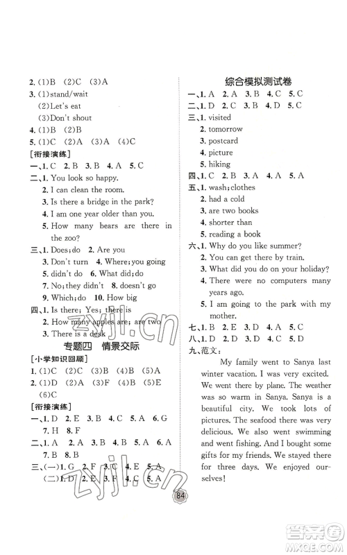 河北少年儿童出版社2022桂壮红皮书暑假天地小升初衔接教材英语人教版参考答案 河北少年儿童出版社2022桂壮红皮书暑假天地小升初衔接教材英语人教版参考答案