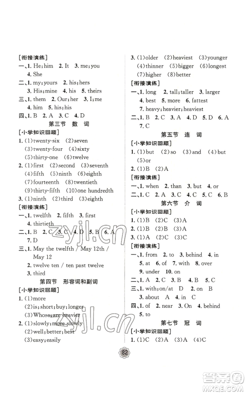 河北少年儿童出版社2022桂壮红皮书暑假天地小升初衔接教材英语人教版参考答案