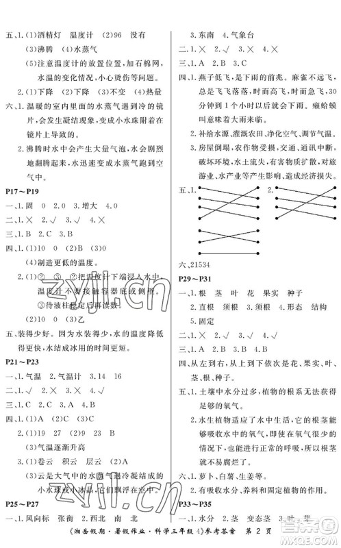 湖南大学出版社2022湘岳假期暑假作业三年级科学湘科版答案