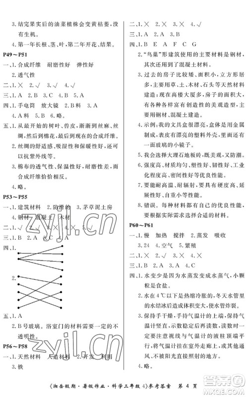 湖南大学出版社2022湘岳假期暑假作业三年级科学湘科版答案