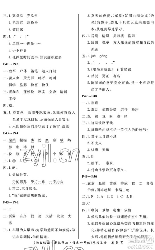 湖南大学出版社2022湘岳假期暑假作业四年级语文人教版答案