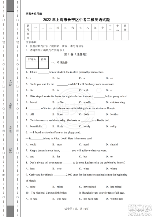 2022届上海市长宁区中考二模英语试题及答案