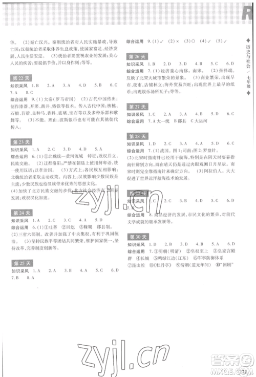 浙江教育出版社2022暑假作业本七年级历史与社会道德与法治通用版参考答案 浙江教育出版社2022暑假作业本七年级历史与社会道德与法治通用版参考答案