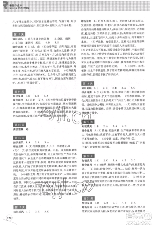 浙江教育出版社2022暑假作业本七年级历史与社会道德与法治通用版参考答案 浙江教育出版社2022暑假作业本七年级历史与社会道德与法治通用版参考答案