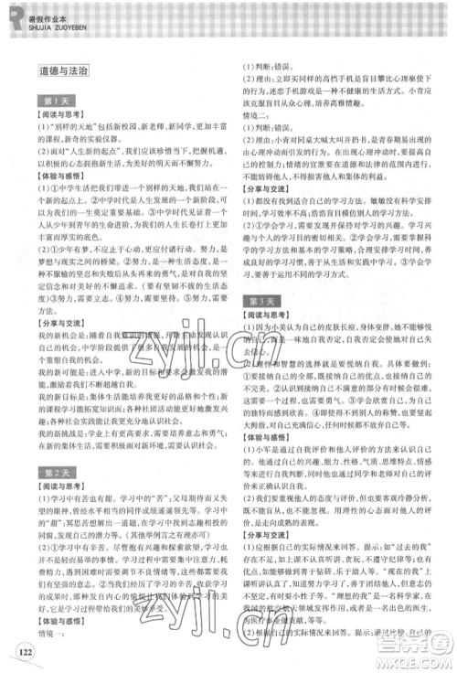 浙江教育出版社2022暑假作业本七年级历史与社会道德与法治通用版参考答案 浙江教育出版社2022暑假作业本七年级历史与社会道德与法治通用版参考答案