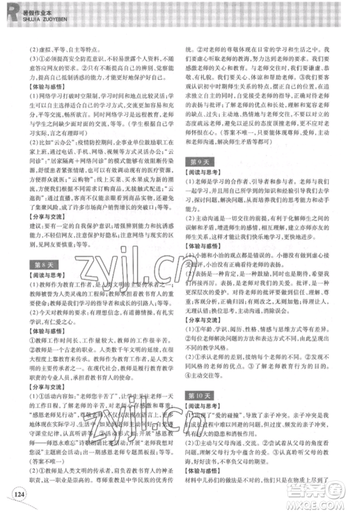 浙江教育出版社2022暑假作业本七年级历史与社会道德与法治通用版参考答案 浙江教育出版社2022暑假作业本七年级历史与社会道德与法治通用版参考答案