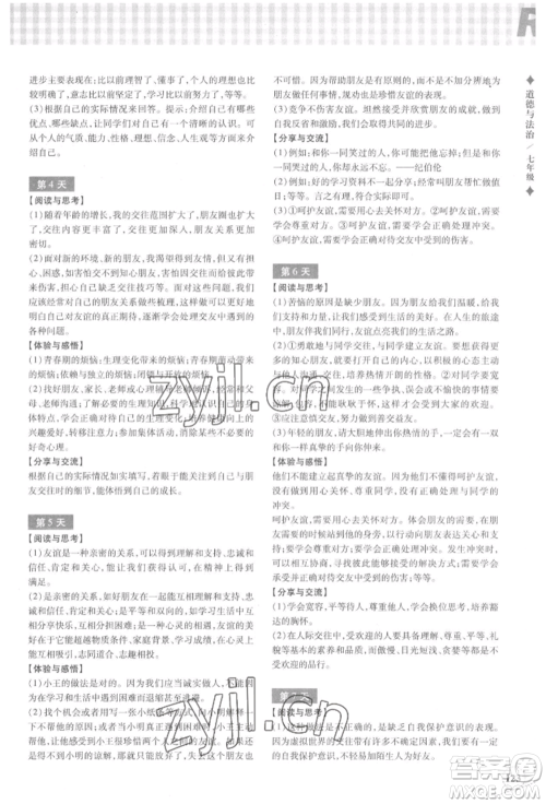 浙江教育出版社2022暑假作业本七年级历史与社会道德与法治通用版参考答案 浙江教育出版社2022暑假作业本七年级历史与社会道德与法治通用版参考答案