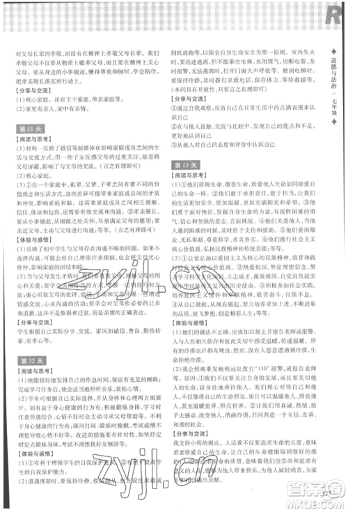 浙江教育出版社2022暑假作业本七年级历史与社会道德与法治通用版参考答案 浙江教育出版社2022暑假作业本七年级历史与社会道德与法治通用版参考答案
