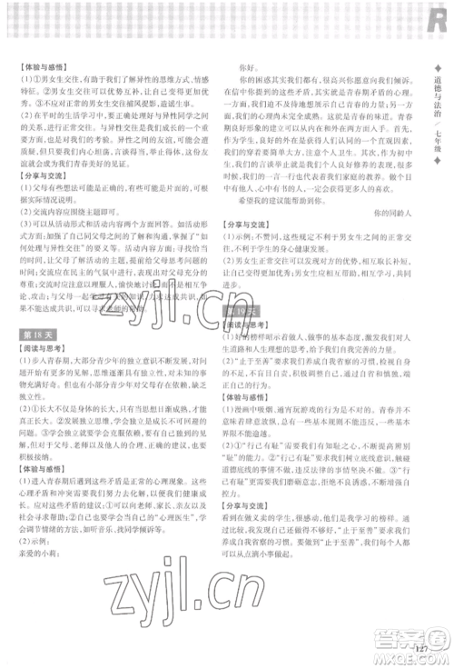 浙江教育出版社2022暑假作业本七年级历史与社会道德与法治通用版参考答案 浙江教育出版社2022暑假作业本七年级历史与社会道德与法治通用版参考答案