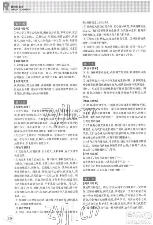 浙江教育出版社2022暑假作业本七年级历史与社会道德与法治通用版参考答案 浙江教育出版社2022暑假作业本七年级历史与社会道德与法治通用版参考答案